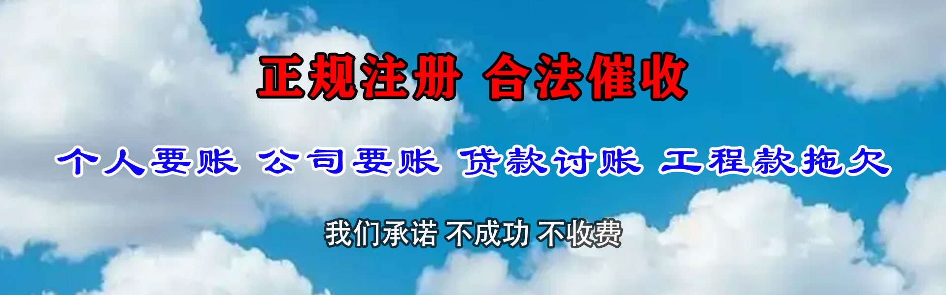 新邱要账公司